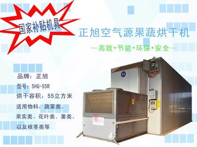 喜訊！正旭三款果蔬烘干機入選全國農機補貼目錄，最高補貼4萬元